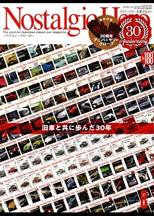 ノスタルジックヒーロー vol.188