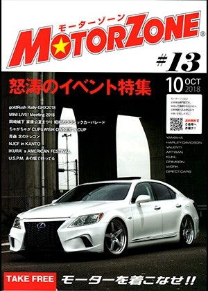 モーターゾーン 2018.10 Vol.13